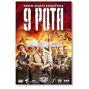  9 Rota / Devyataya Rota [English subtitles] (DVD NTSC 