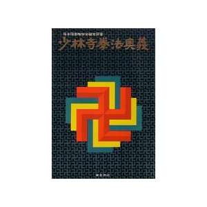  Secrets of Shorinji Kempo Book by Doshin So (Preowned 