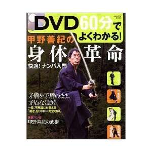  Yoshinori Konos Mind Body Revolution Book & DVD (Preowned 