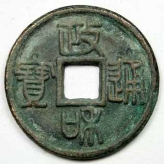 Song Dynasty Bronze CoinZheng He Tong Bao  