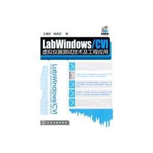 LabwindowsCVI virtual instrument test technology and engineering 