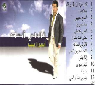 AYMAN ZBIB Alouli Ensak, Kel Marra Bezaal ~ Arabic CD  
