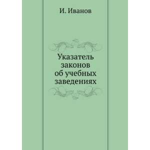   zavedeniyah. (in Russian language) (9785458091305) I. Ivanov Books