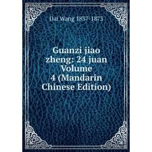   24 juan Volume 4 (Mandarin Chinese Edition) Dai Wang 1837 1873 Books