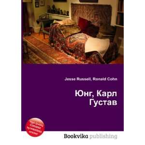   , Karl Gustav (in Russian language) Ronald Cohn Jesse Russell Books