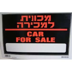  Hebrew / English Sign CAR FOR SALE Everything Else