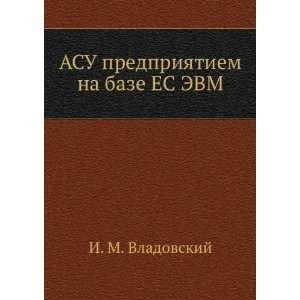  ASU predpriyatiem na baze ES EVM (in Russian language) I 