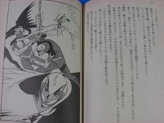 Science Ninja Team Gatchaman novel 1 Hinotori, Tobu  