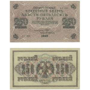Russia 1917 250 Rubles, Pick 36