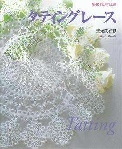 NHK TATTING LACE BOOK   Japanese Craft Book  