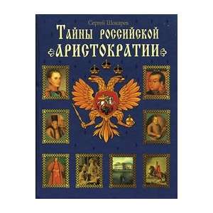  Tajny Rossijskoj Aristokratii Shokarev S. Books
