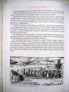 MANKAGITARAN Armenian Childrens Knowledge Encyclopedia  