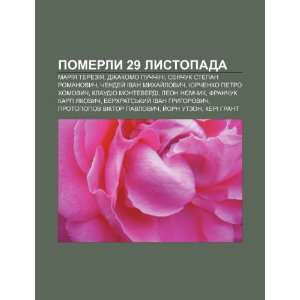   Petro Khomovych (Ukrainian Edition) (9781233822263) Dzherelo