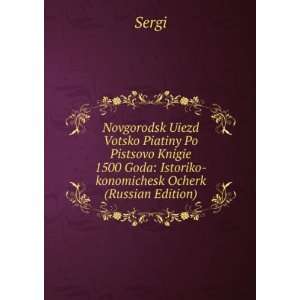   (Russian Edition) (in Russian language) Sergi  Books