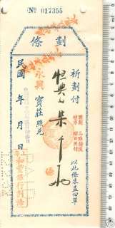 Shanghais Check of 1930s, from a small private bank  