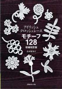 Irish Crochet Lace Motif pattern Japanese craft book  