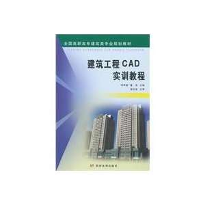   construction CAD Training Course(Chinese Edition) (9787807349839) LIU
