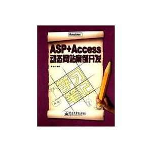  ASP + Access dynamic website development case study notes 