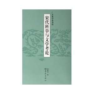  Song Dynasty Imperial Examination and Literature 