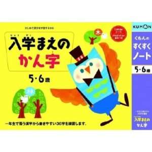  Kumon book Kanji before entrance into a school#5566 (5 or 6 years 