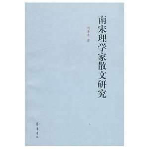  Prose of the Southern Song Dynasty Neo Confucian 