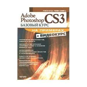 Adobe Photoshop CS3. Basic Course on examples. DVD / Adobe Photoshop 