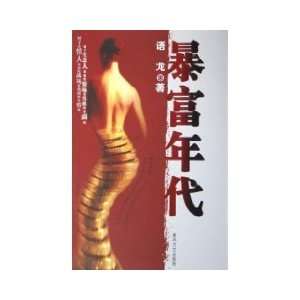  upstart s [Paperback] (9787531328483) YU LONG Books