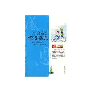   gratitude (9787560152776) Jilin University Press Pub. Date Books