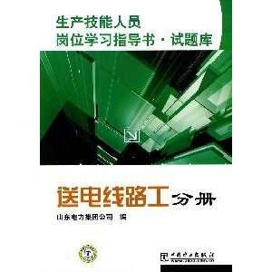  production skills of staff positions study guide books 