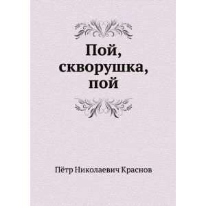   in Russian language) (9785424127793) Pyotr Nikolaevich Krasnov Books
