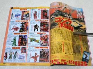   Toy Magazine FIGURE OU #133 Godzilla Toho Kaiju Tokusatsu Book Mook