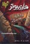 Arabic Harry Potter and the Goblet of Fire (Book 4)  