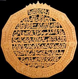 Muslim Cut Out Wood Arabic Surah Ayah Ayat Quran Sufi  